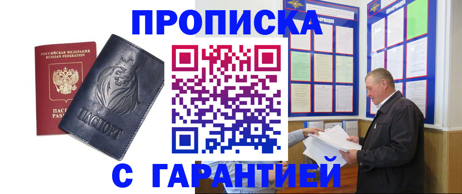 прописка поиск в Боровичах