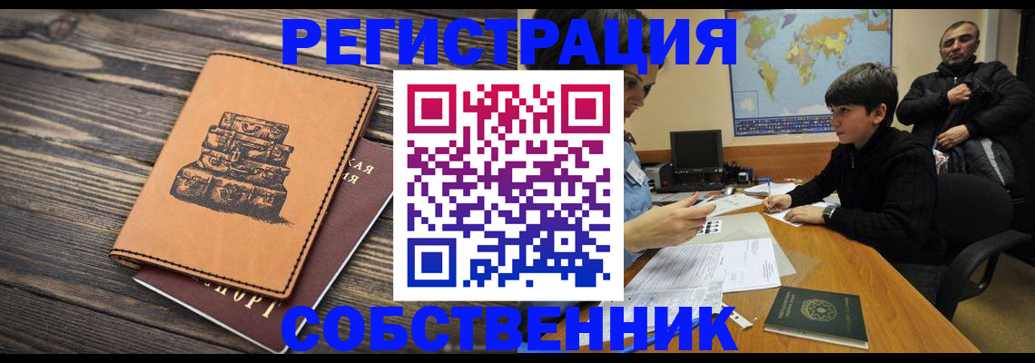 прописка от собственника в Боровичах