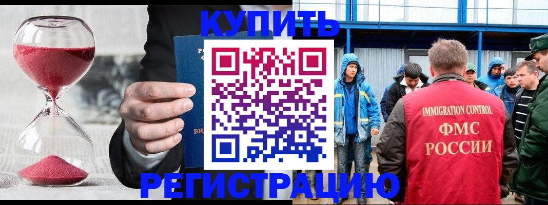 купить прописку в Боровичах